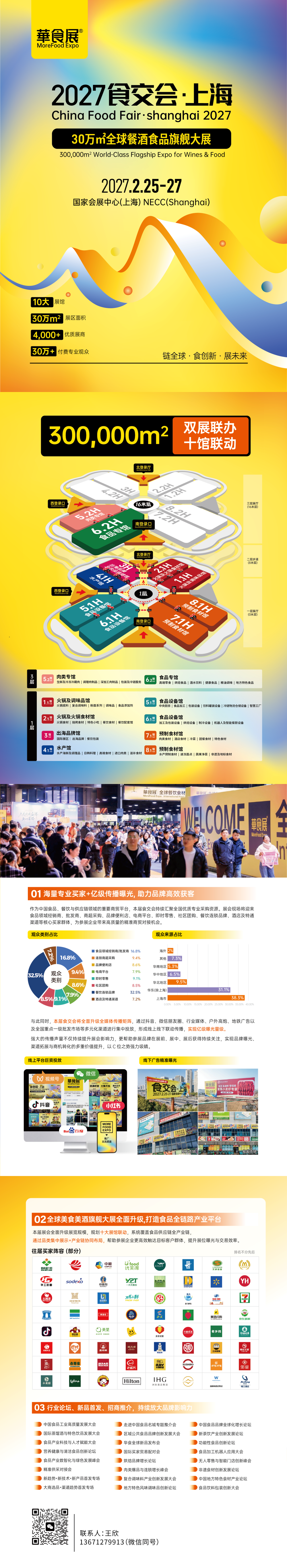邀请函彩页.png